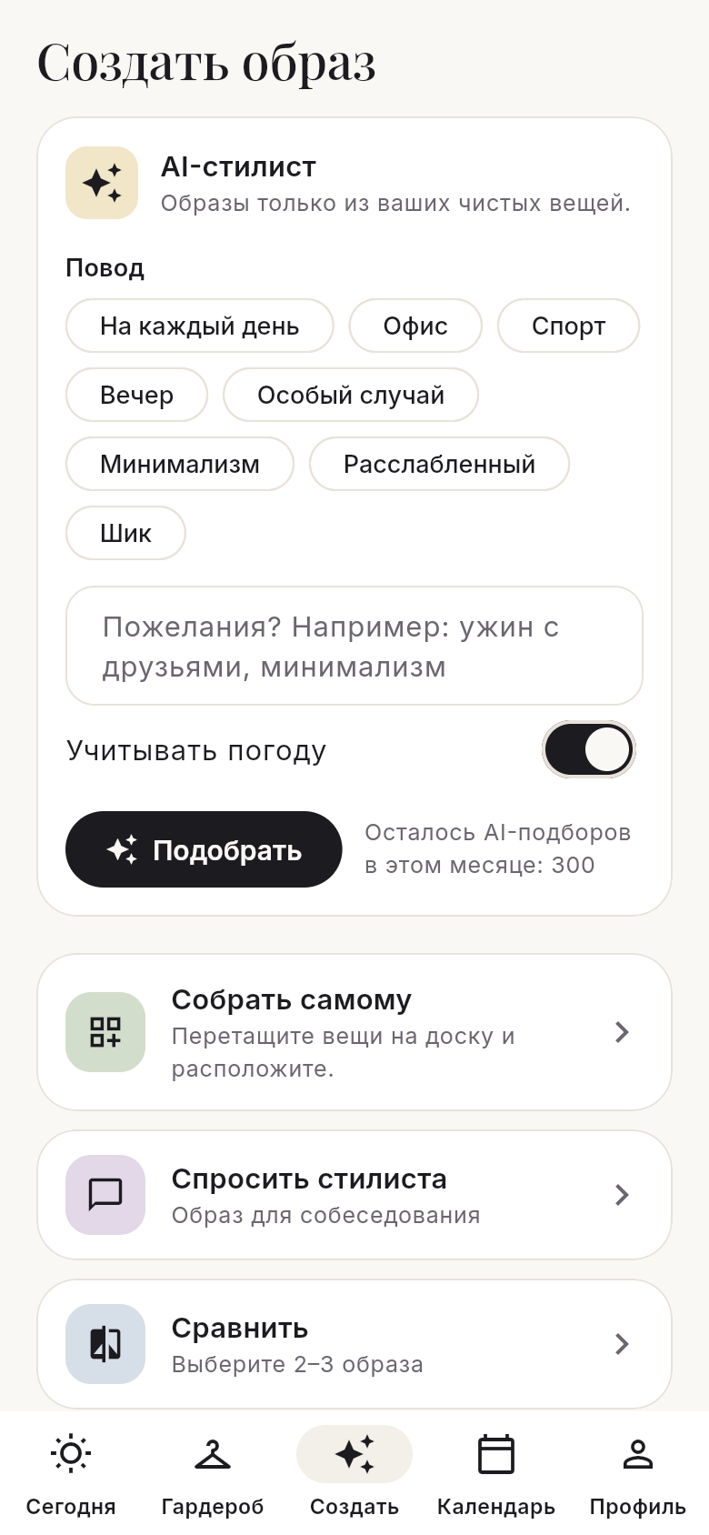 AI-стилист