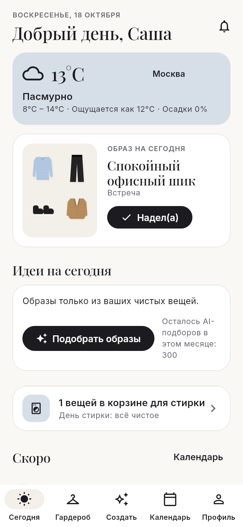 Сегодня: погода и образ дня