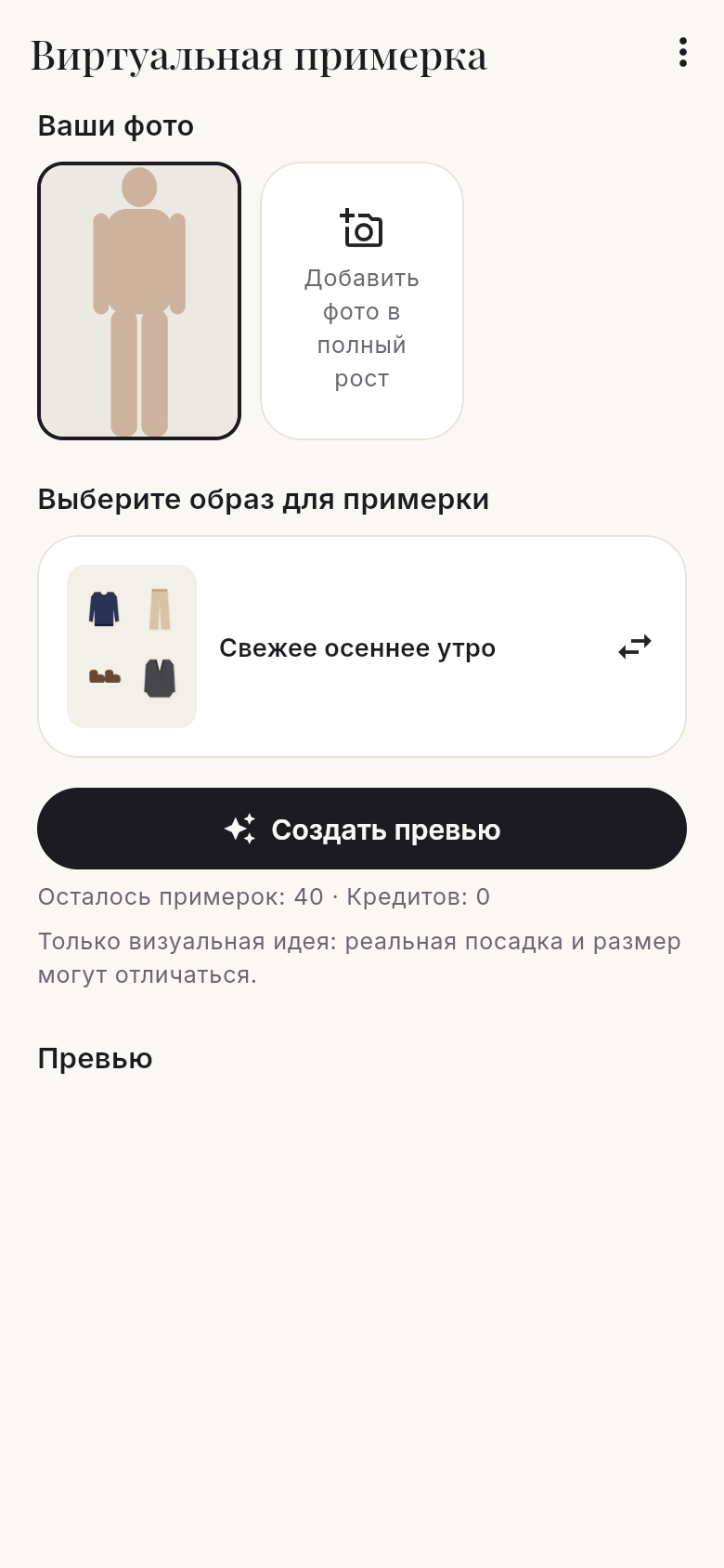 Виртуальная примерка