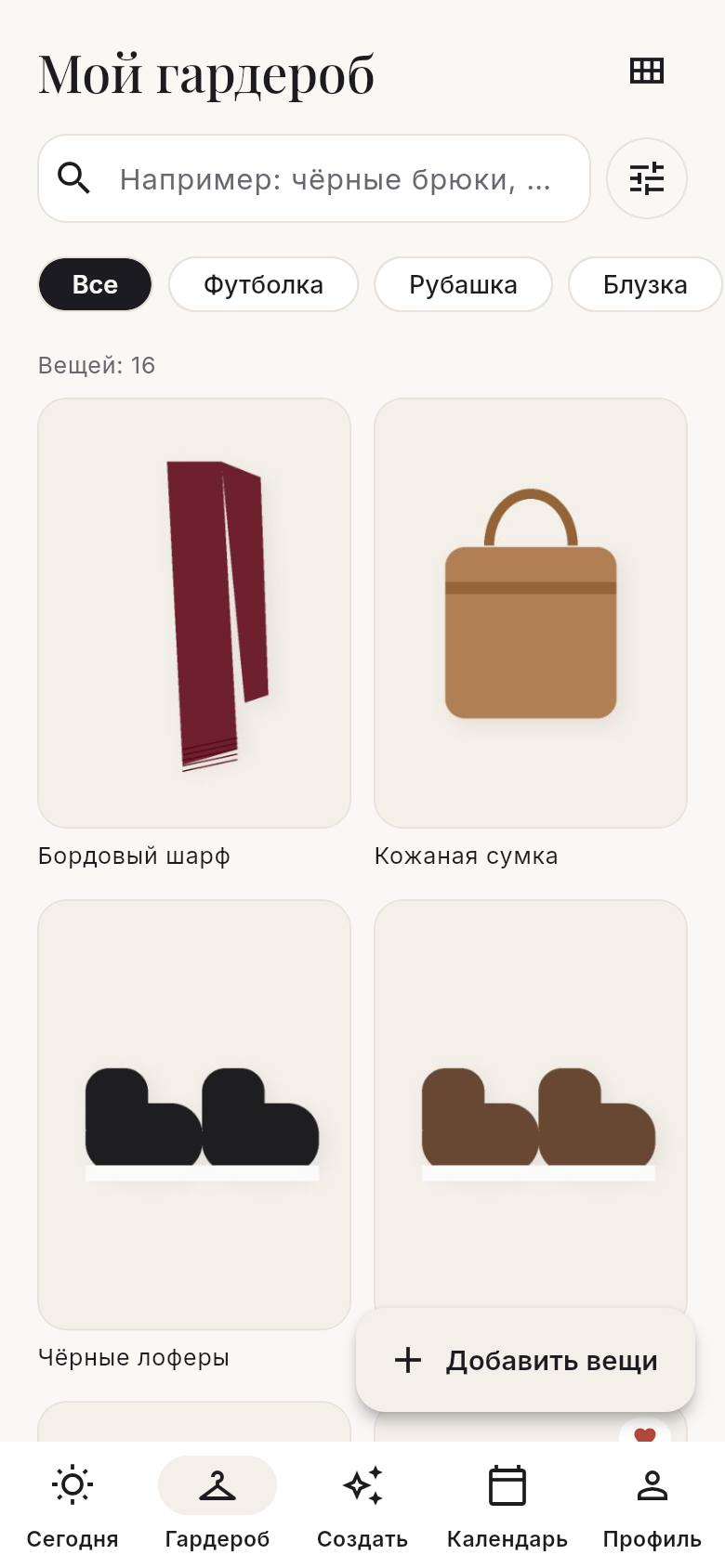 Цифровой гардероб